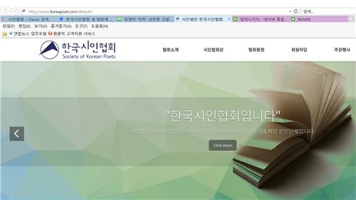 한국시인협회 홈페이지