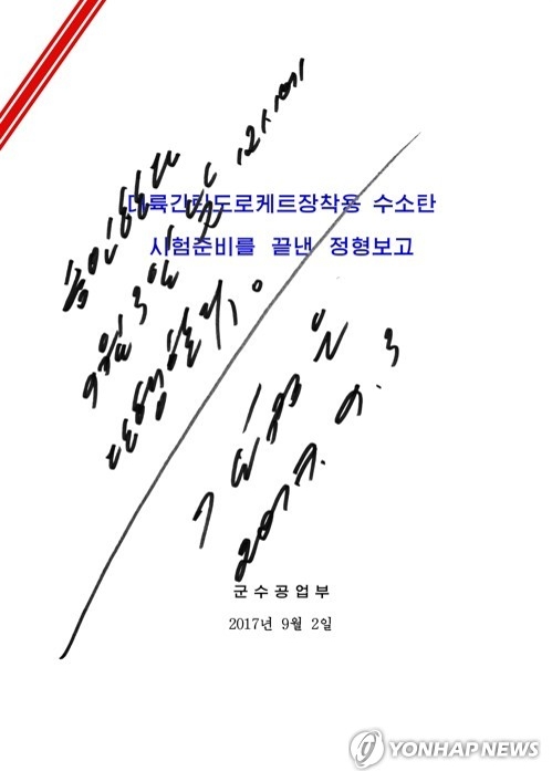 북한 김정은 노동당 위원장이 지난해 '9월 3일 낮 12시' 핵실험 단행을 지시한 친필서명