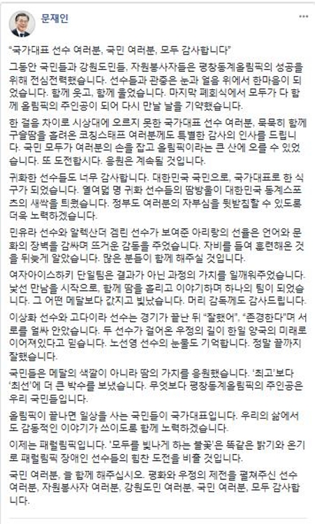 문재인 대통령 페이스북 캡처