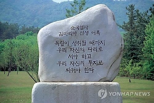 김마리아 어록비