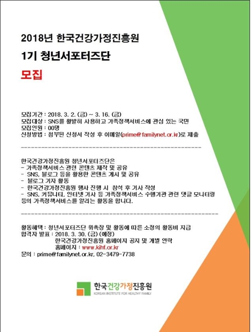 건강가정진흥원 "가족정책서비스 홍보 서포터즈 찾습니다"0