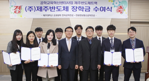 제주반도체 장학금 수여식