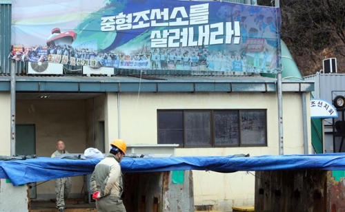 중형조선소를 살려내라