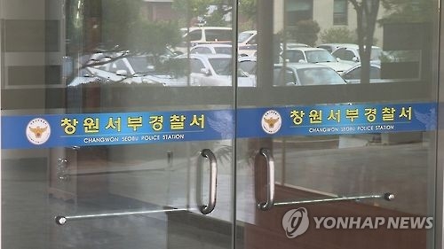 창원서부경찰서