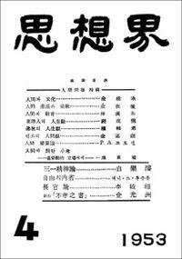 사상계 창간호