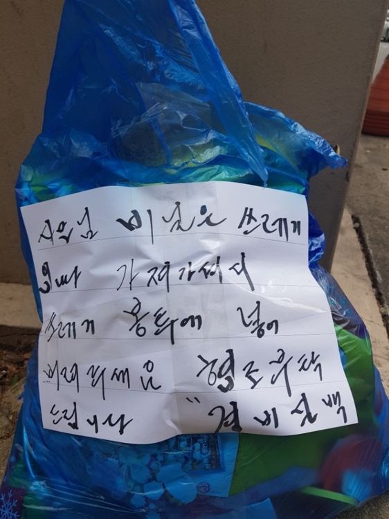 "비닐은 쓰레기…종량제봉투에 버려야"