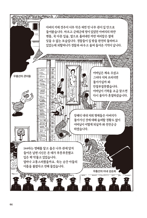 43년전 4월9일 '사법사상 암흑의날', 만화로 기록한 그날 - 2