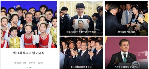 대통령 경호처, 대통령 사진 활용 저작물 공모 - 1
