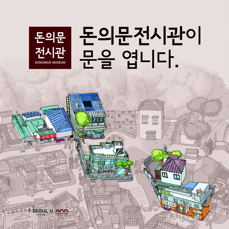 서울역사박물관, 돈의문일대 역사·문화 담은 전시관 개관 - 1