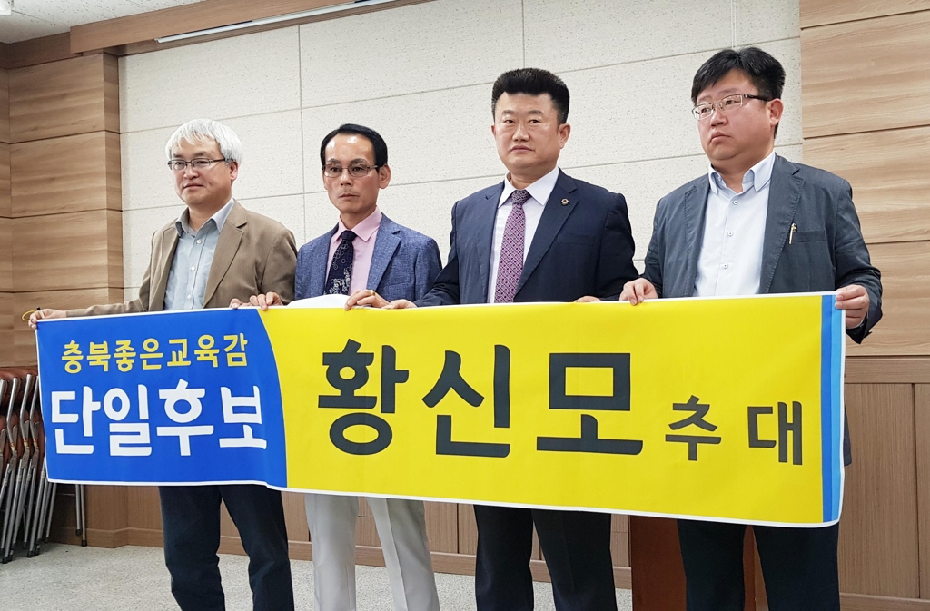 (청주=연합뉴스) 16일 충북도교육청 브리핑룸에서 충북좋은교육감추대위원회가 황신모 예비후보를 보수계 단일후보로 추대하고 있다. 2018.4.16