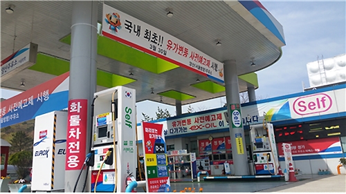 경부고속도로 양산주유소, '유류가격변동 사전 예고제' 시행 - 1
