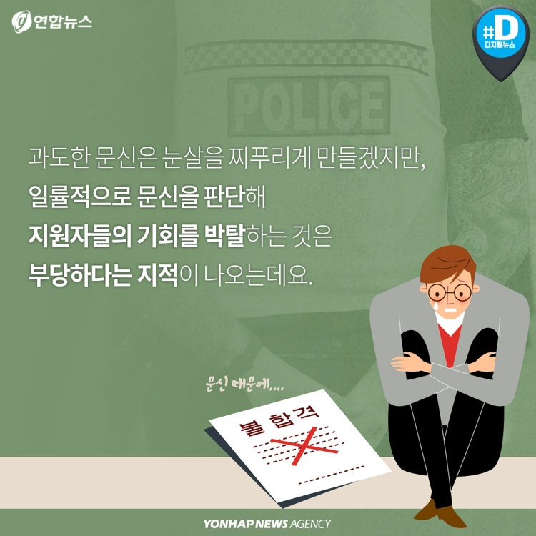 [카드뉴스] 경찰은 '문신'하면 안되나요 - 14