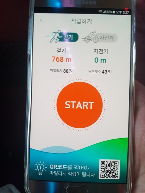 마일리지 적립 스마트폰 앱