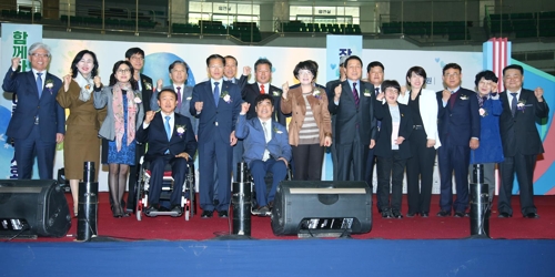 장애인의 날 기념식