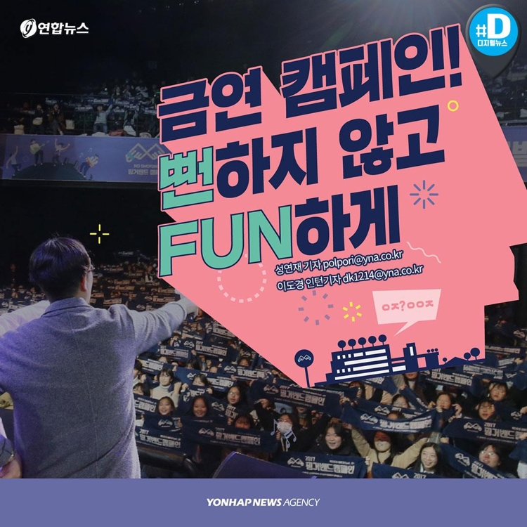 [카드뉴스] 금연 캠페인 '뻔하지 않고 Fun하게' ㅇㅈ? ㅇㅇㅈ - 2