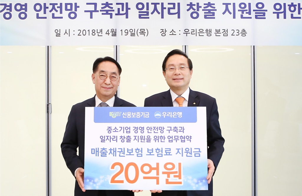신보-우리은행, 매출채권보험 활성화 업무협약 체결