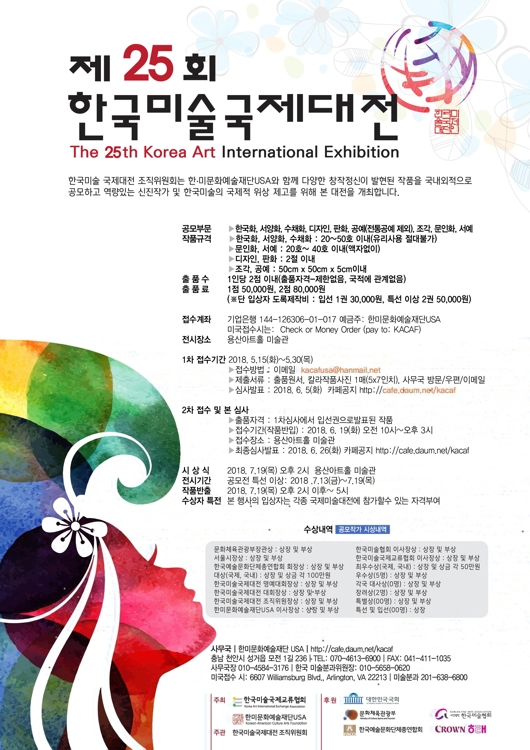 7월 서울서 한국미술국제대전…전세계 한인 대상 작품 공모 - 1