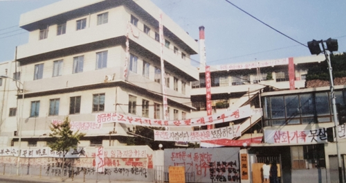 1992년 9월 도산 이후 삼화고무 외부 모습