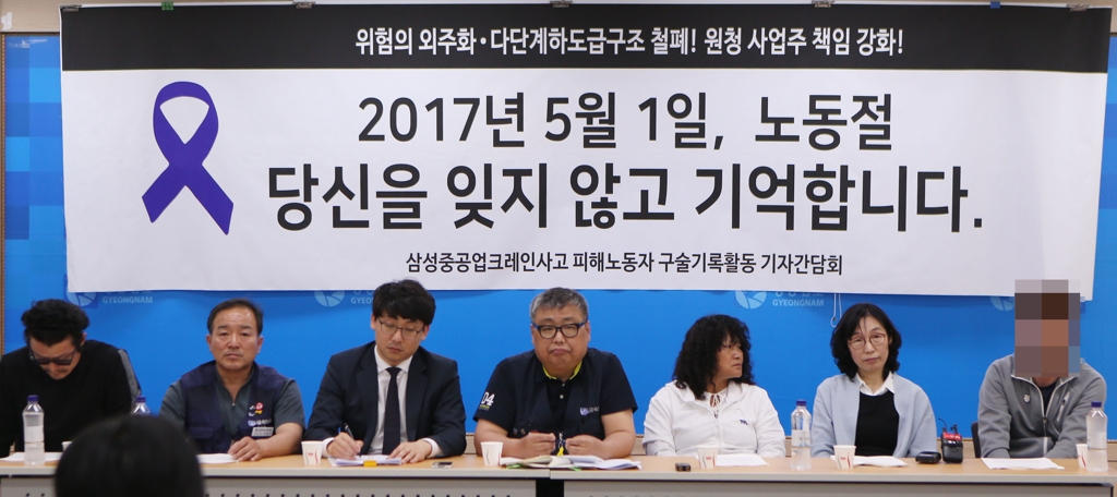 삼성중공업 크레인 사고 1주기 기자회견