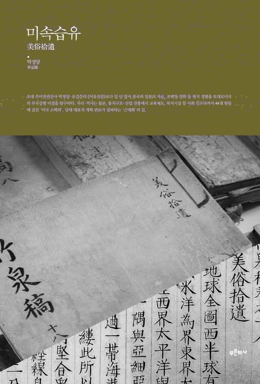 130년전 조선 외교관 눈에 비친 미국은 어땠을까 - 3