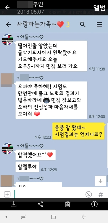 김 씨의 가족 메신저 단체방