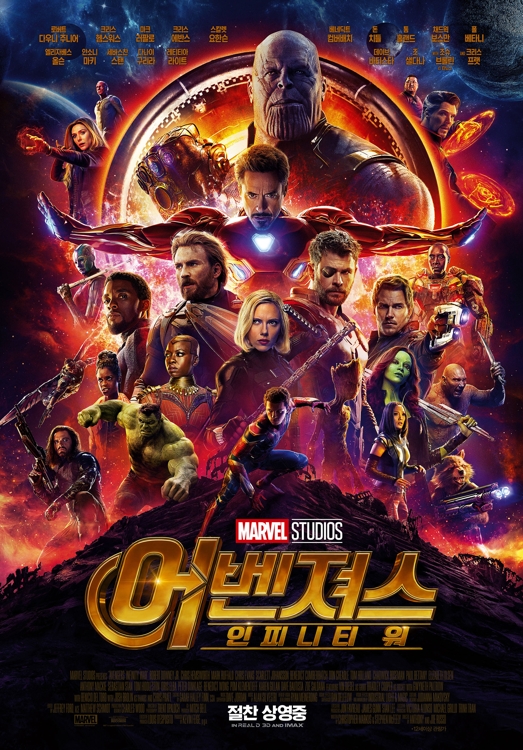 '어벤져스: 인피니티 워' 메인 포스터