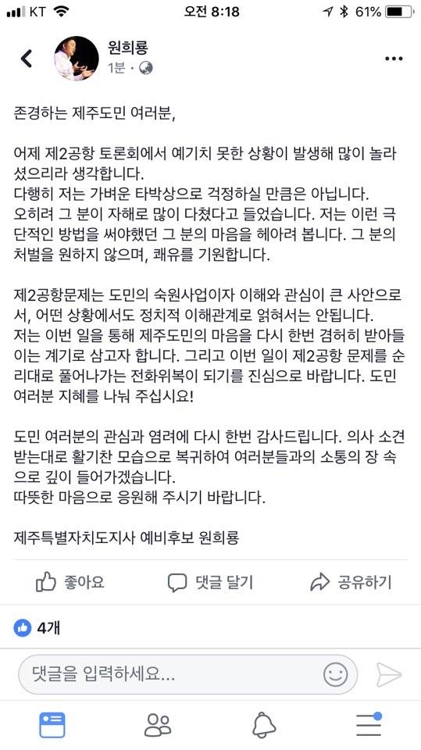 폭행당한 원희룡 "그분 마음을 헤아려본다…처벌 원치 않아"(종합) - 2