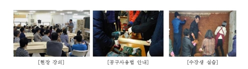 "우리집 내가 직접 고쳐볼까"…서울시 집수리 아카데미 - 1