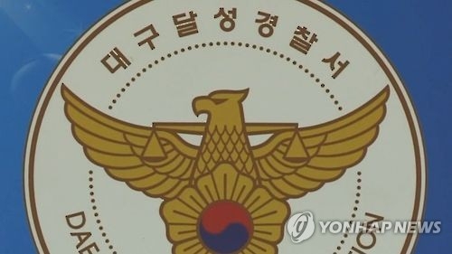 달성경찰서 로고