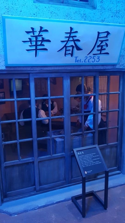 화춘옥 모형