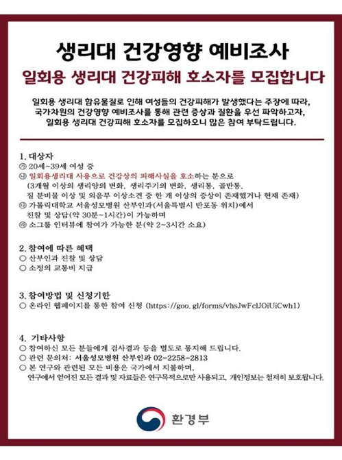 서울성모병원, '생리대 건강영향' 예비조사 참가자 모집 - 1