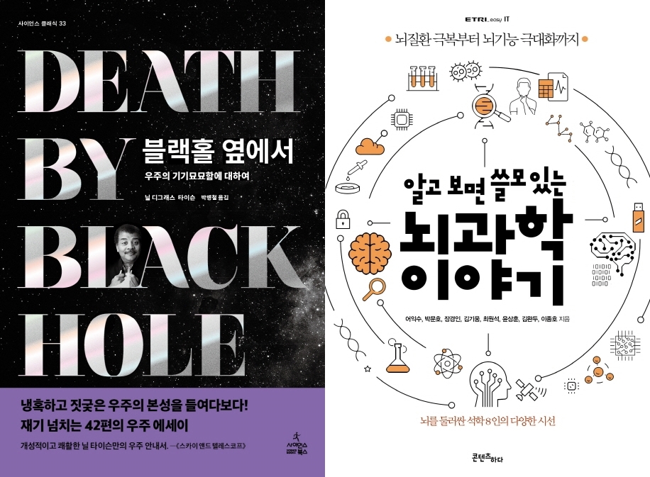 블랙홀 옆에서·알고 보면 쓸모 있는 뇌과학 이야기