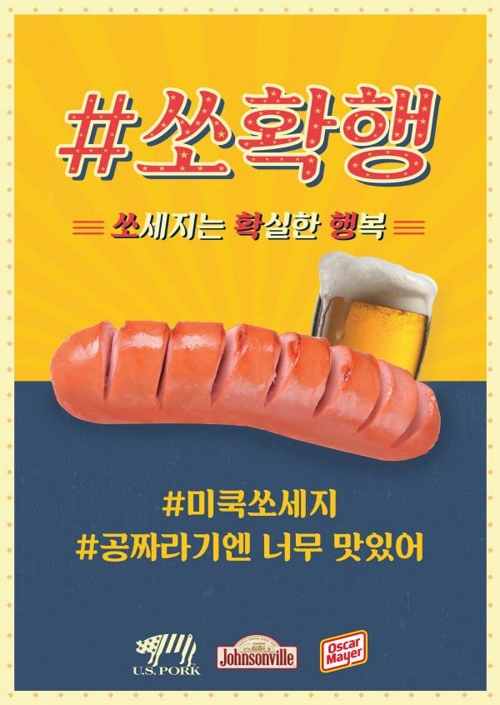 "맥주는 소시지와"…미국육류수출협회, 서울 수제맥주 축제 참가 - 1