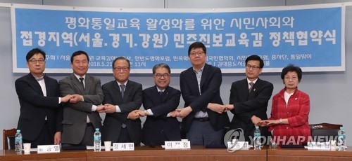 시민단체-접경지역 민주진보교육감 정책협약식