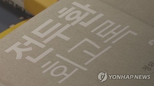 검찰 "전두환, 명예훼손 재판 광주서 받아야 한다" - 1