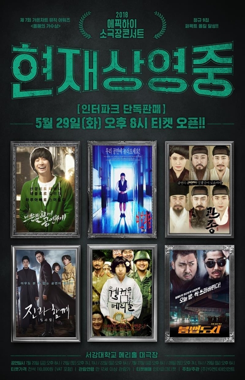 에픽하이 '현재상영중' 포스터