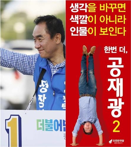 더불어민주당 정장선(사진 좌측) 후보와 자유한국당 공재광 후보(사진 우측).