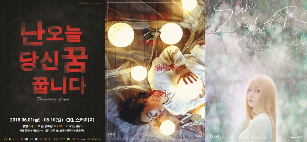 '난 오늘 당신 꿈 꿉니다'·박정민·류세라 콘서트