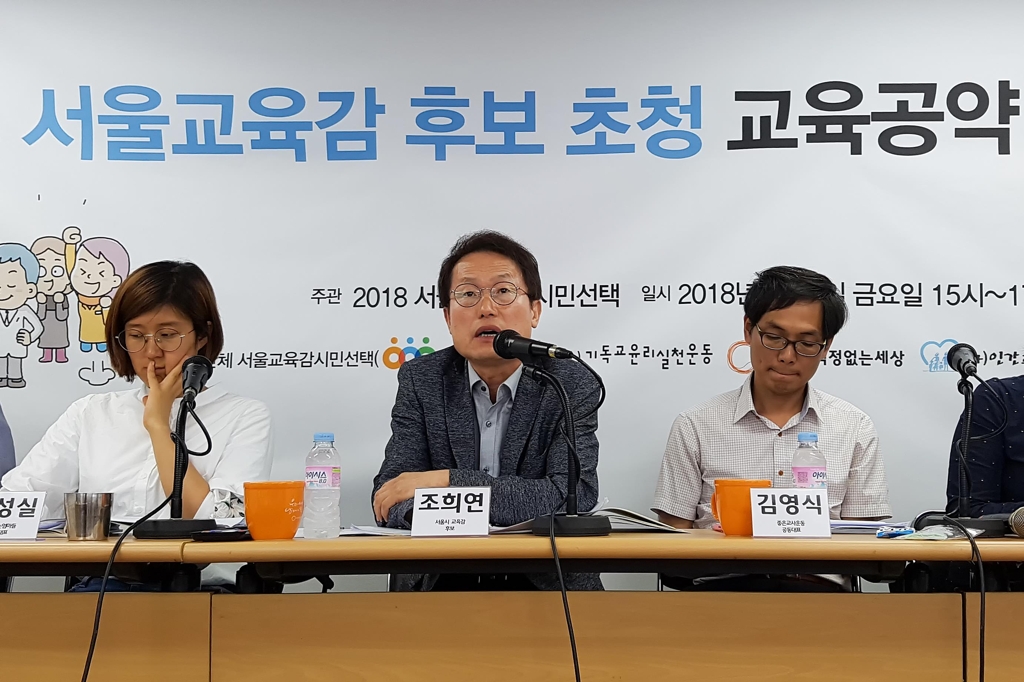 정책공약 발표하는 조희연 후보
