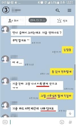 메신저 피싱 피해 사례