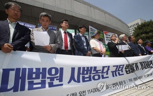 대법원 앞 법률가 기자회견