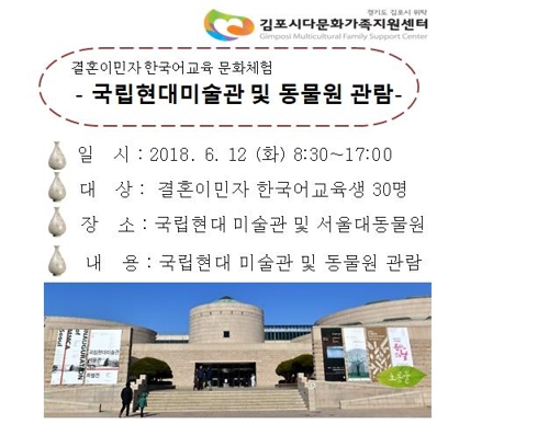 김포시 다문화가족지원센터, 결혼이민자 한국어교육 문화체험 실시