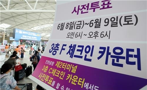 인천공항 사전투표 홍보