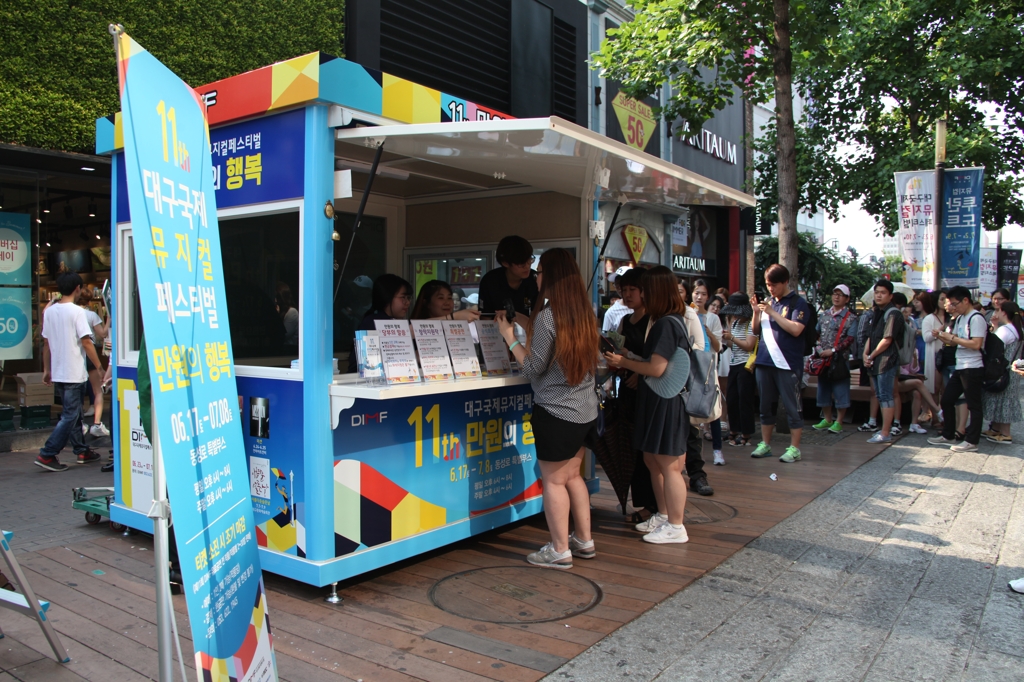 제11회 DIMF '만원의 행복' 이벤트 모습