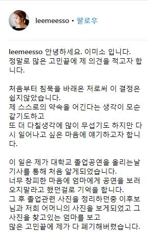 이미소 씨 인스타그램 캡처