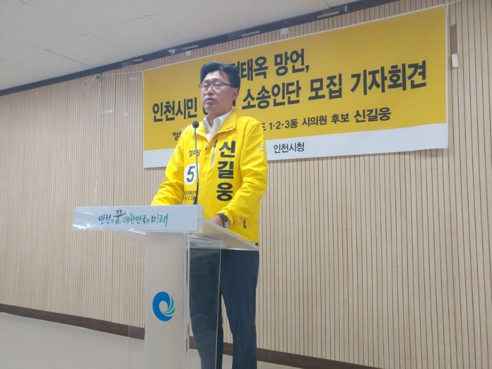 '인천·부천 비하' 정태옥 손해배상청구 소송인단 모집 기자회견