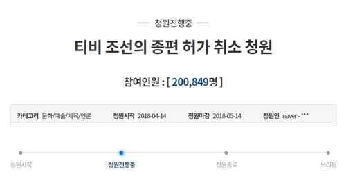 靑, TV조선 허가취소 청원에 "언론자유 고려해 엄격절차 거쳐야" - 1