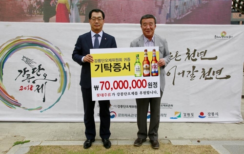 후원금을 전달하는 롯데주류 이종훈 대표(좌). 오른쪽은 조규돈 강릉단오제위원장.