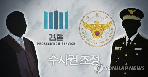 文대통령 수사권조정 의지 확인…검찰 '반발' vs 경찰 '주시' - 1