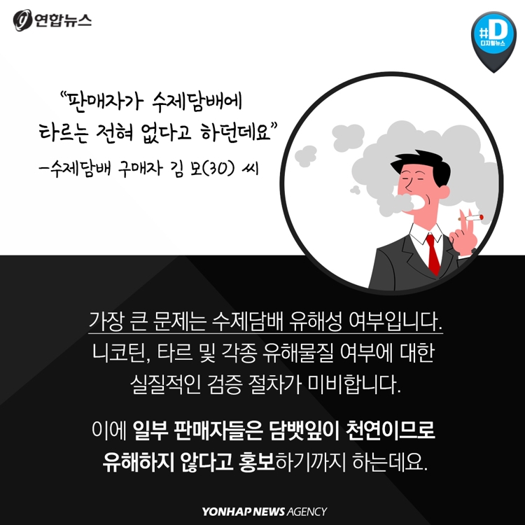 [카드뉴스] 일반담배보다 더 해롭다는 수제담배, 관리 사각지대 - 6